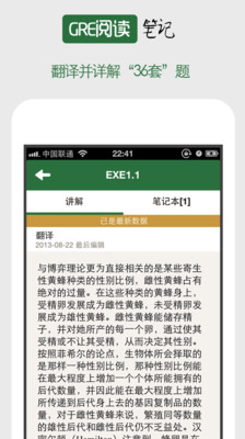 【免費教育App】GRE阅读笔记(JJ版)-APP點子