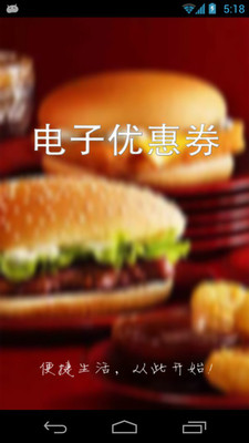 【免費生活App】电子优惠劵-APP點子