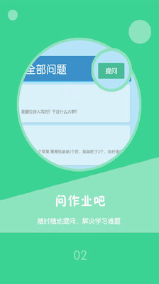 【免費教育App】问作业吧-APP點子