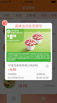 【免費工具App】麦肯优惠劵-APP點子