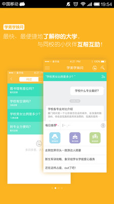 【免費教育App】象牙绘校园助手-APP點子