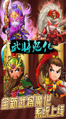 【免費網游RPGApp】三国合伙人-APP點子