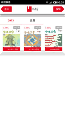 【免費書籍App】管理学家-APP點子