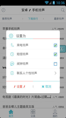 免費下載媒體與影片APP|安卓手机铃声 app開箱文|APP開箱王