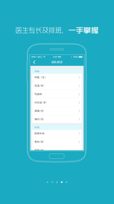 【免費醫療App】中山三院-APP點子