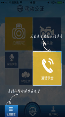 【免費工具App】移动公证_通话录音-APP點子