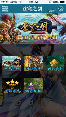 【免費網游RPGApp】苍穹之剑助手-APP點子