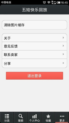 免費下載娛樂APP|五娃快乐回放 app開箱文|APP開箱王