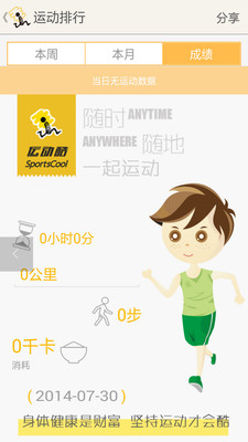 【免費運動App】运动酷-APP點子