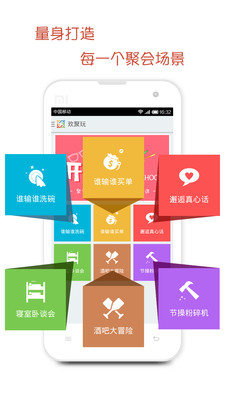 【免費娛樂App】欢聚玩-APP點子