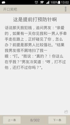 【免費書籍App】必笑笑话精选-APP點子