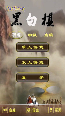 免費下載棋類遊戲APP|DC黑白棋 app開箱文|APP開箱王