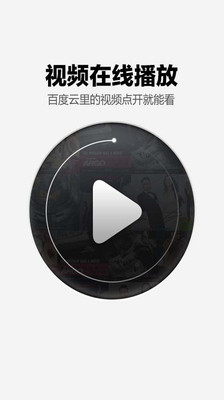 【免費工具App】百度云（网盘）-APP點子