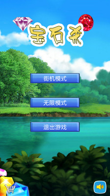 【免費休閒App】宝石爱消除-APP點子