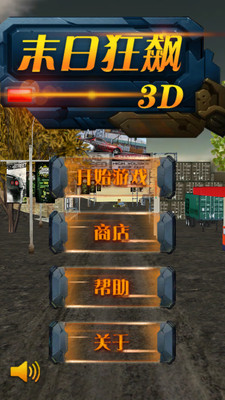 【免費賽車遊戲App】3D末日狂飙-APP點子