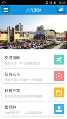 【免費旅遊App】义乌旅游-APP點子