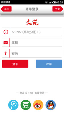 【免費書籍App】文苑-APP點子