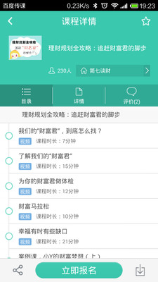 【免費教育App】百度传课-APP點子