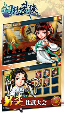 【免費網游RPGApp】幻想武侠-APP點子