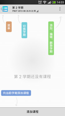 【免費教育App】教师课表-APP點子