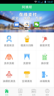 【免費生活App】阿姨帮-小时工-APP點子