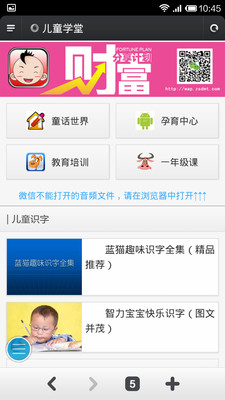 【免費教育App】儿童教育-APP點子