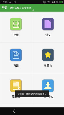 【免費教育App】会计随身学-APP點子