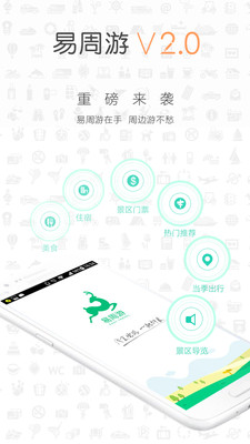 【免費生活App】易周游-APP點子