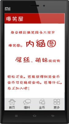 【免費書籍App】爆笑屋-APP點子