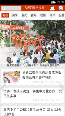 【免費新聞App】人民网重庆-APP點子