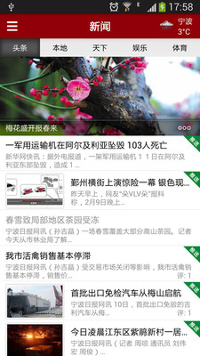 【免費新聞App】宁波日报-APP點子