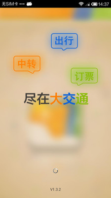 【免費旅遊App】大交通-APP點子