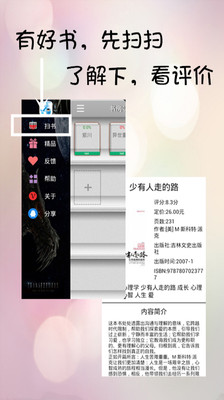 【免費書籍App】书房听读-APP點子