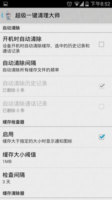 【免費工具App】超级一键清理大师-APP點子