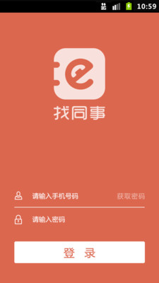 免費下載工具APP|找同事 app開箱文|APP開箱王