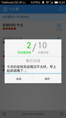 【免費生產應用App】今日事-APP點子