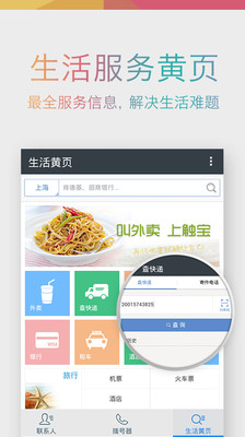 【免費工具App】触宝号码助手-APP點子