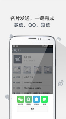 【免費生產應用App】易友名片-APP點子