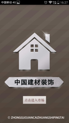 【免費生活App】中国建材装饰-APP點子