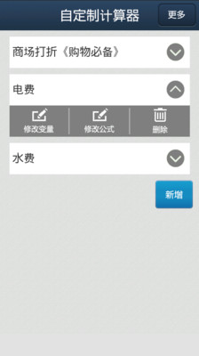 【免費工具App】DIY智能计算器-APP點子