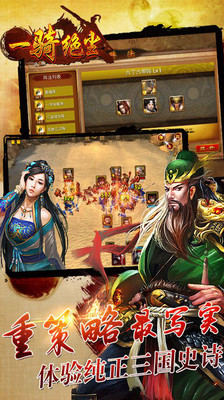 免費下載網游RPGAPP|一骑绝尘 app開箱文|APP開箱王