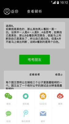 免費下載娛樂APP|每日智力题 app開箱文|APP開箱王