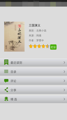 【免費書籍App】三国演义-APP點子