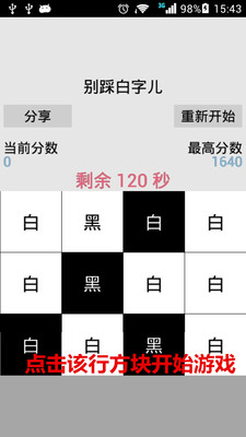 【免費休閒App】别踩白字儿-APP點子