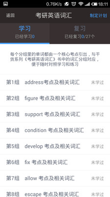 【免費教育App】咋学考研英语-APP點子