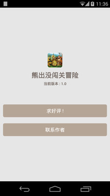 【免費休閒App】熊出没闯关冒险-APP點子