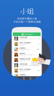 【免費社交App】多多手游社区-APP點子