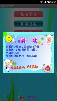 【免費教育App】幼儿有声数学-APP點子