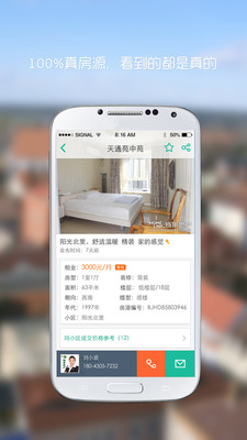 免費下載生活APP|掌上链家--租房 app開箱文|APP開箱王