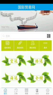 【免費新聞App】国际贸易网-APP點子